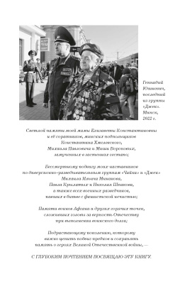 Юшкевич, Г. В. "Последний из группы «Джек»"